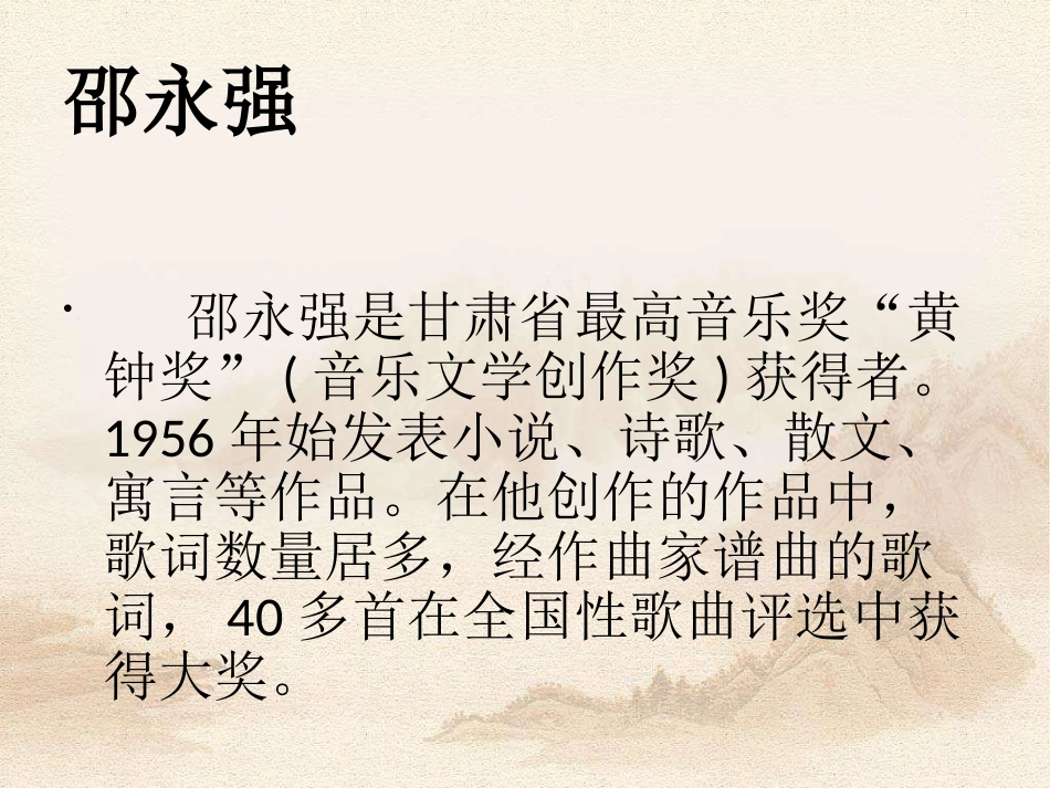 《大漠之夜》PPT课件[八年级音乐下册]_第2页