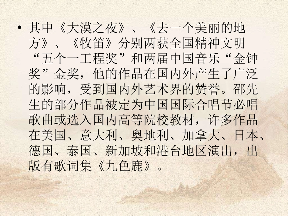 《大漠之夜》PPT课件[八年级音乐下册]_第3页