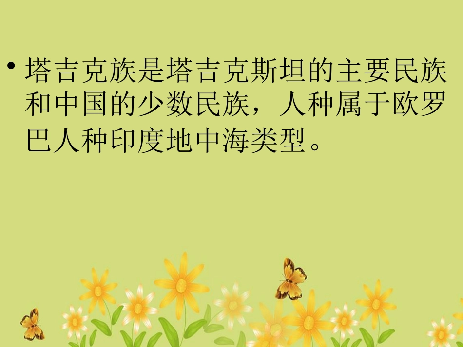 《阳光照耀着塔什库尔干》PPT课件[八年级音乐下册]_第2页