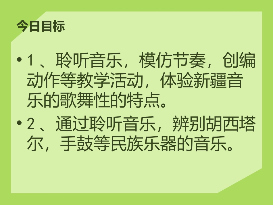 《乌夏克木卡姆》PPT课件[八年级音乐下册]_第2页