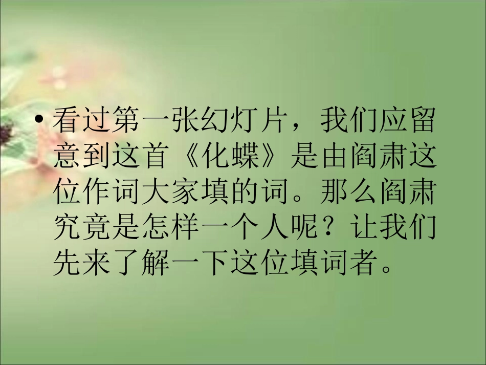 《化蝶》PPT课件[八年级音乐下册]_第2页