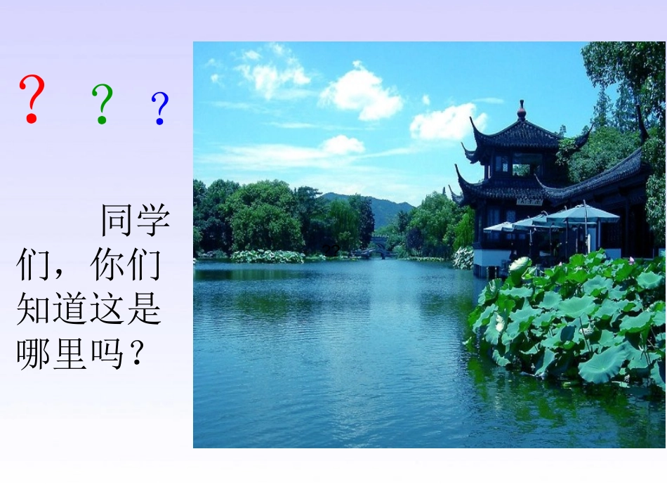 《饮湖上初晴后雨》PPT课件[西师大版四年级语文上册]_第2页