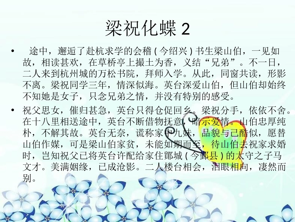 《化蝶》PPT课件[八年级音乐下册]_第3页