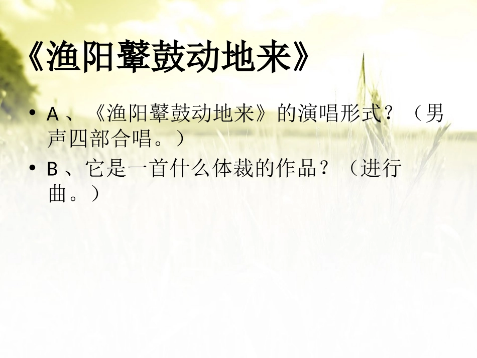 《长恨歌》PPT课件[八年级音乐下册]_第3页