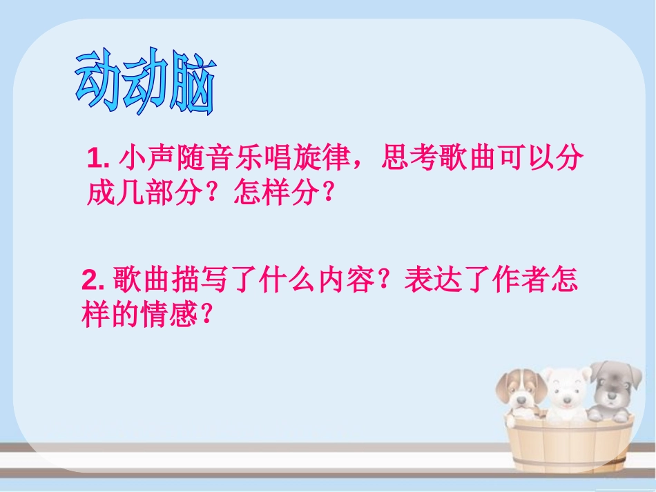 《夏日泛舟海上》PPT课件[八年级音乐下册]_第3页