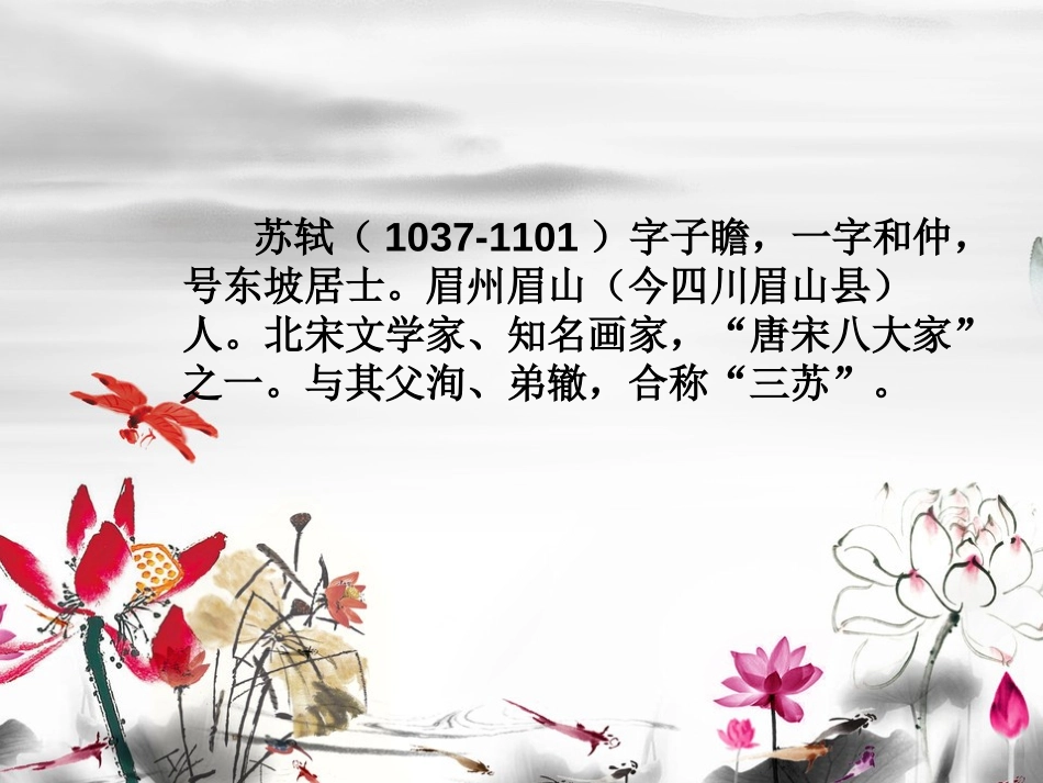 《饮湖上初晴后雨》PPT课件[西师大版四年级语文上册]_第2页