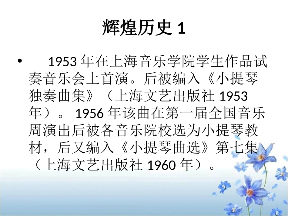 《夏夜》PPT课件[八年级音乐下册]_第3页