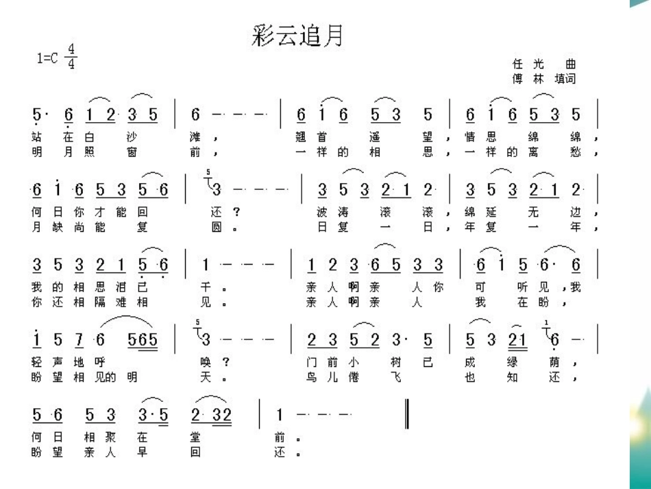 《彩云追月》PPT课件[八年级音乐下册]_第2页