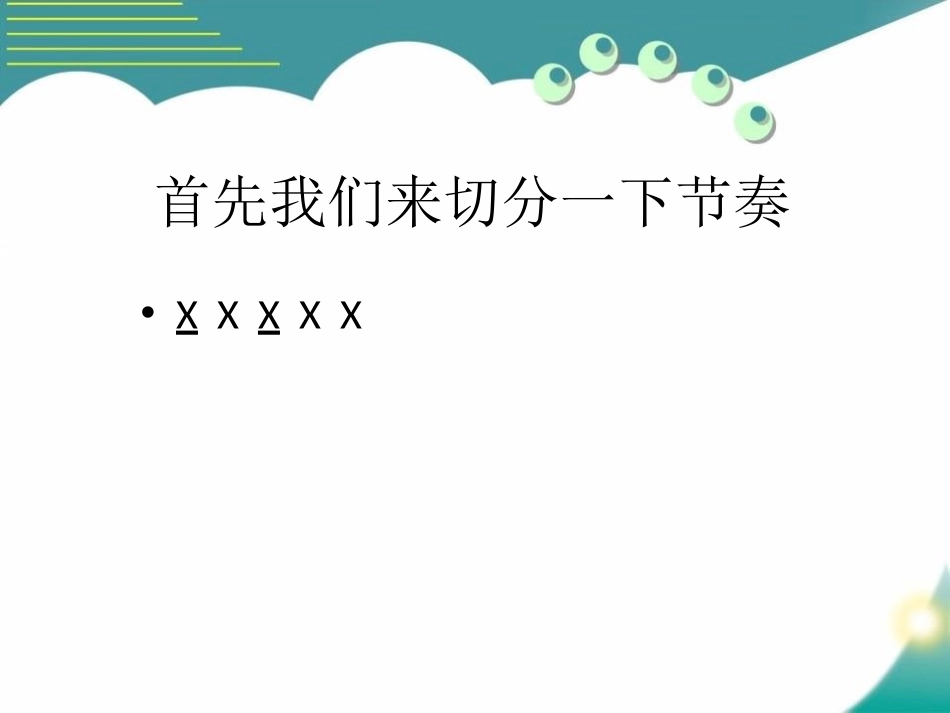 《彩云追月》PPT课件[八年级音乐下册]_第3页
