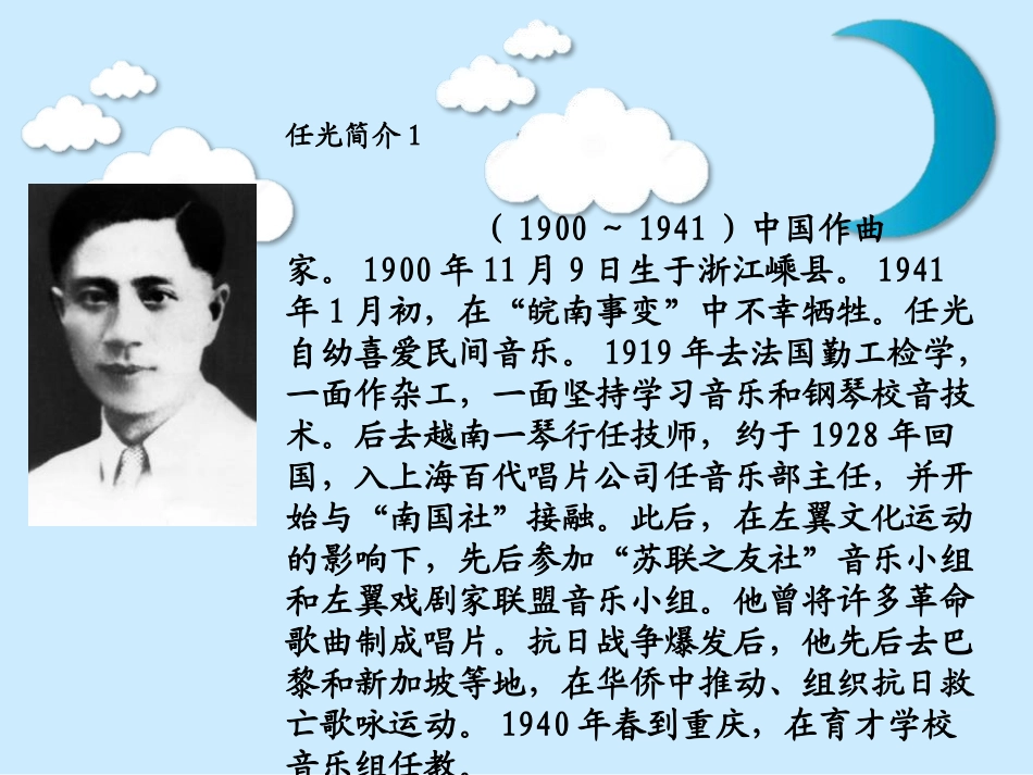 《彩云追月》PPT课件[八年级音乐下册]_第3页
