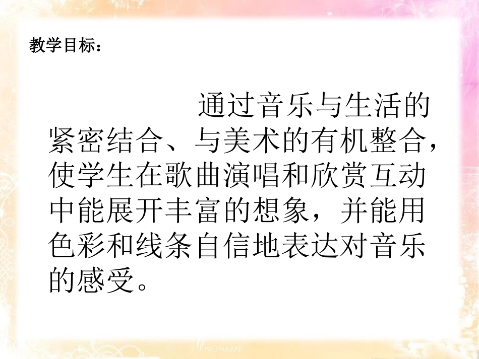《美丽的梦神》PPT课件[八年级音乐下册]_第2页
