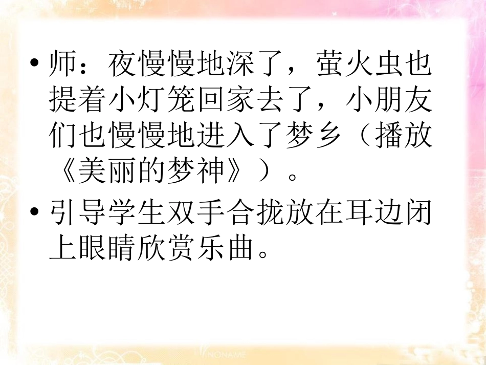 《美丽的梦神》PPT课件[八年级音乐下册]_第3页