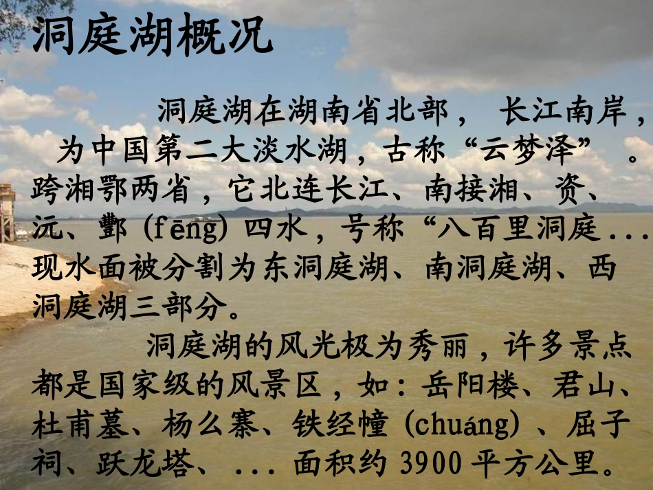 《望洞庭》PPT课件[西师大版四年级语文上册]_第2页