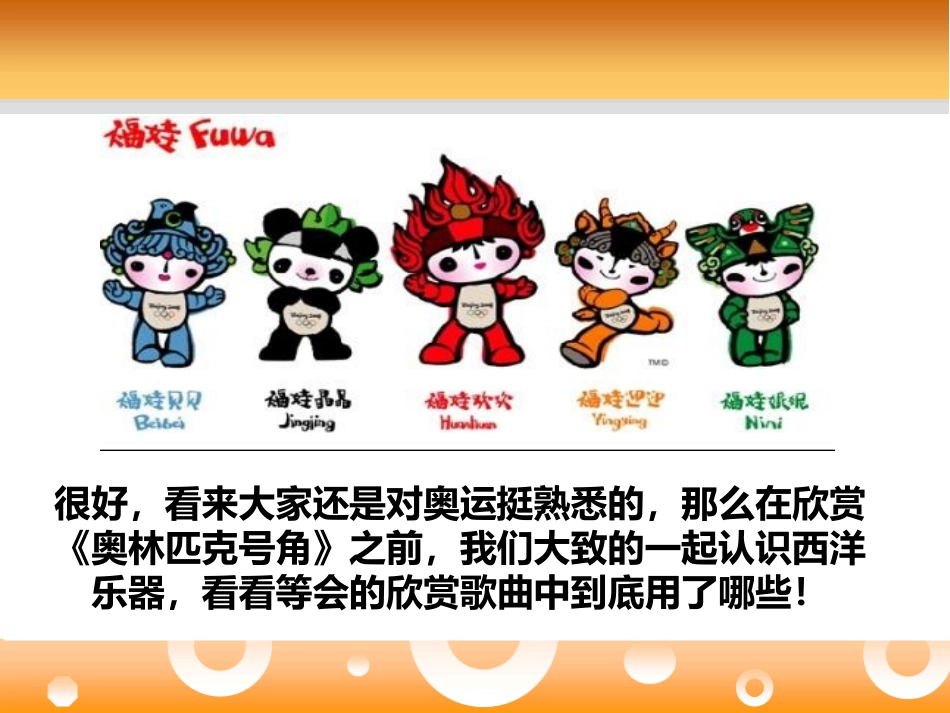 《奥林匹克号角》PPT课件[八年级音乐下册]_第2页