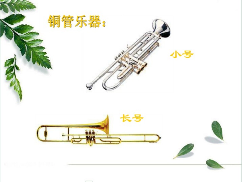 《奥林匹克号角》PPT课件[八年级音乐下册]_第3页