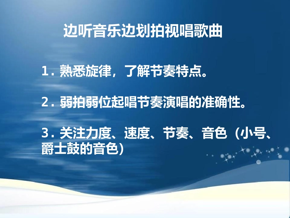《我们是冠军》PPT课件[八年级音乐下册]_第3页