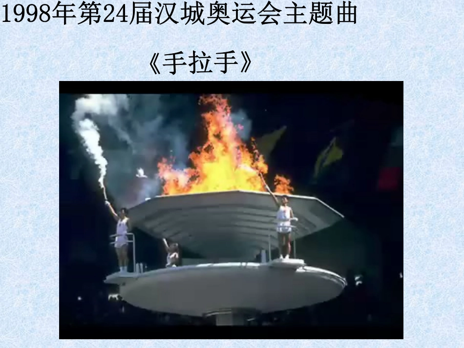 《我和你》PPT课件[八年级音乐下册]_第2页