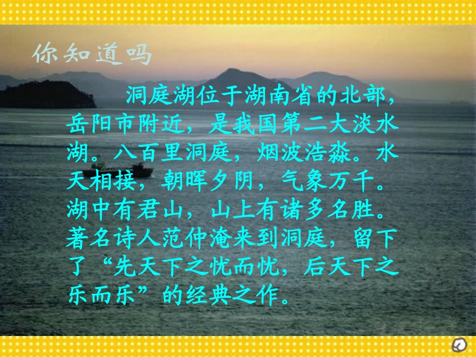 《望洞庭》PPT课件[西师大版四年级语文上册]_第2页