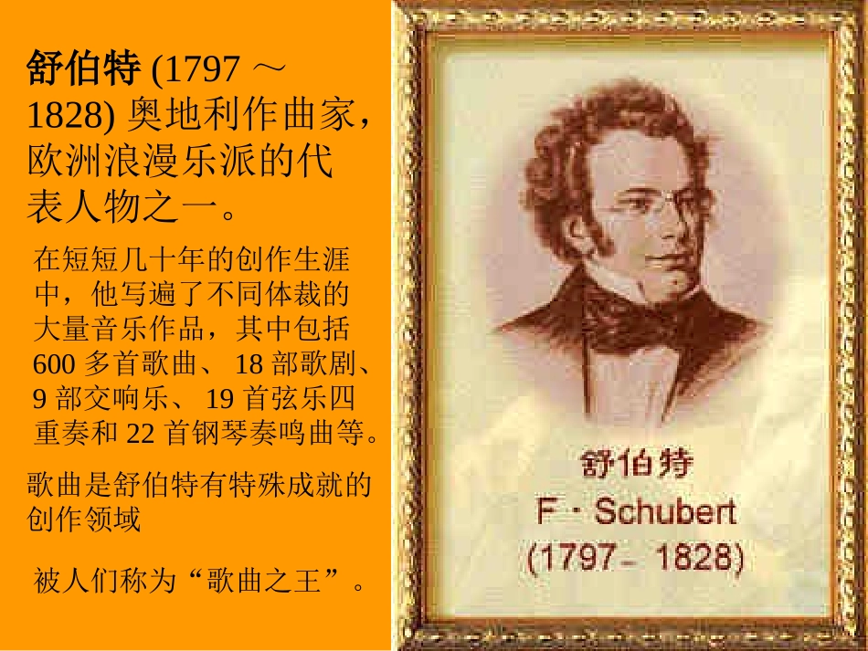《鳟鱼》PPT课件[八年级音乐下册]_第2页