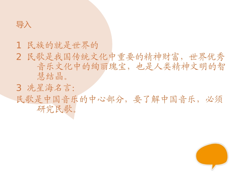 《山丹丹开花红艳艳》PPT课件[八年级音乐下册]_第2页
