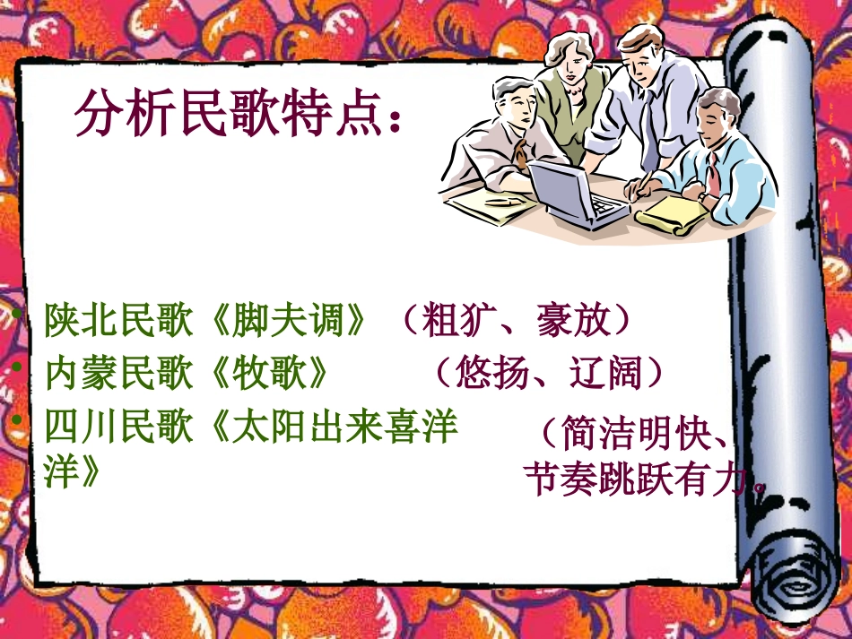 《巴蜀山歌》PPT课件[八年级音乐下册]_第2页