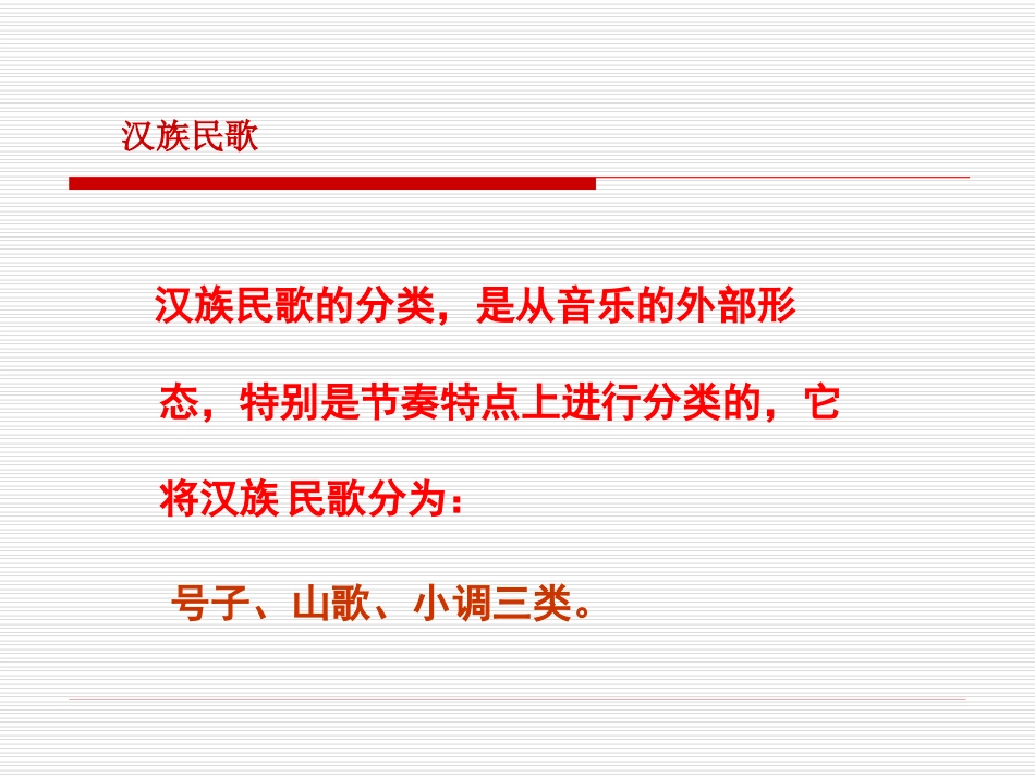 《打支山歌过横排》PPT课件[八年级音乐下册]_第3页