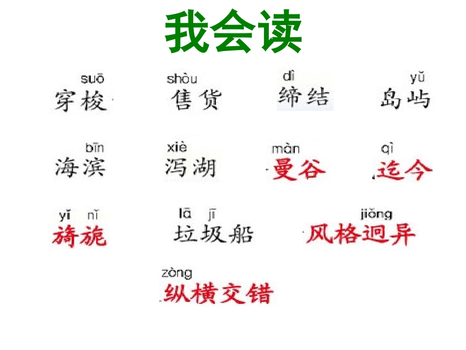《水都威尼斯》PPT课件[西师大版四年级语文上册]_第2页