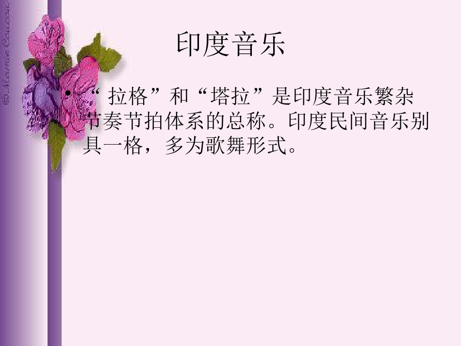 《深情》PPT课件[八年级音乐下册]_第2页