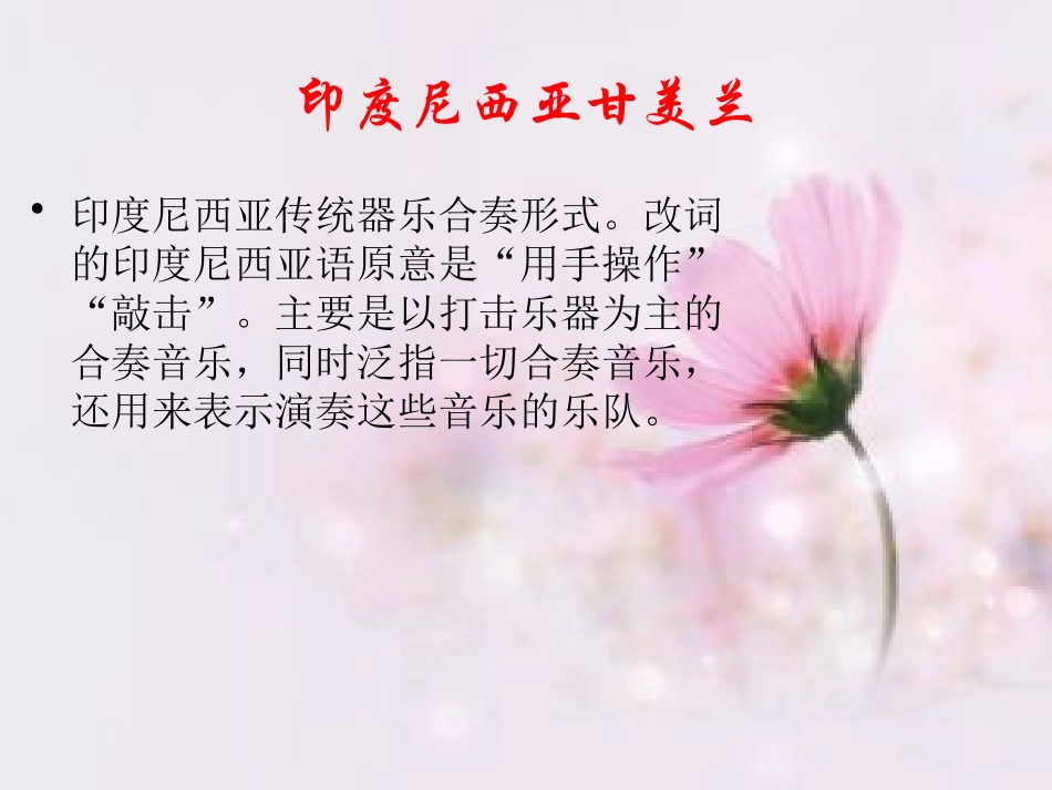 《班内》PPT课件[八年级音乐下册]_第2页