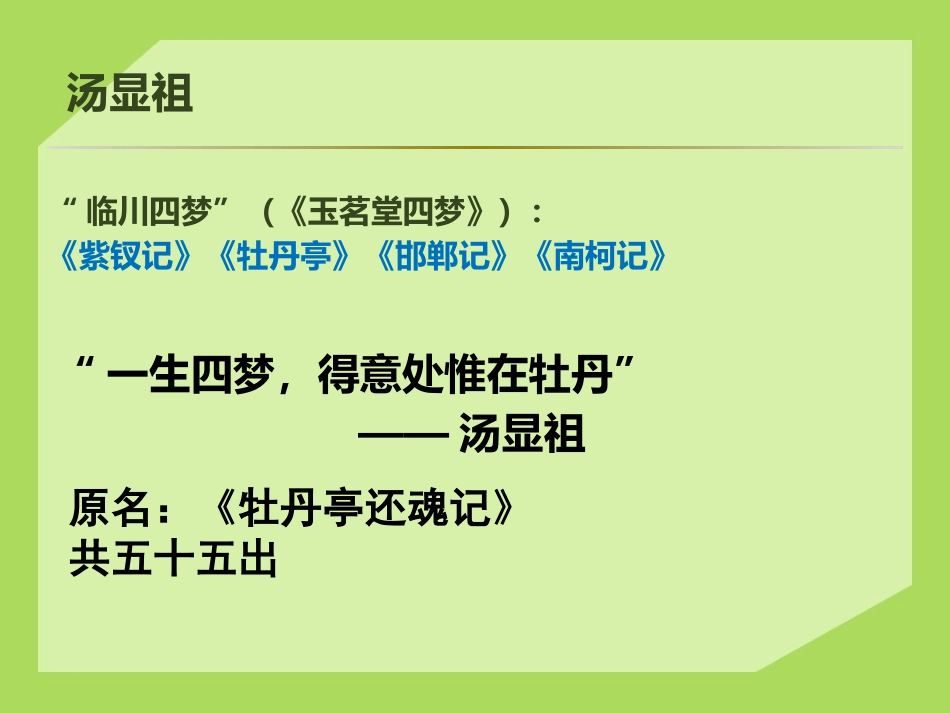 《姹紫嫣红》PPT课件[八年级音乐下册]_第2页