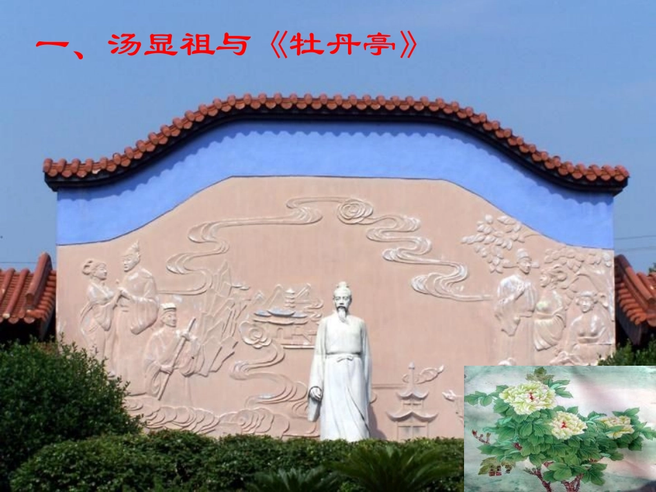 《姹紫嫣红》PPT课件[八年级音乐下册]_第2页