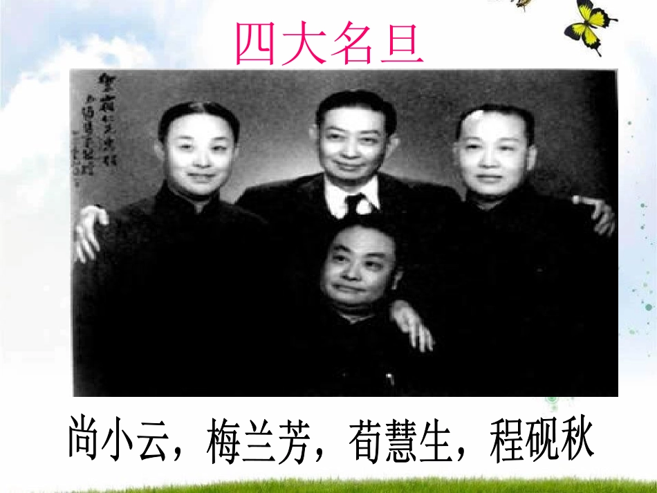 《我不挂帅谁挂帅》PPT课件[八年级音乐下册]_第2页