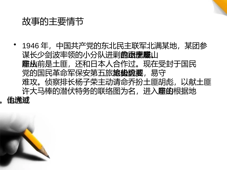 《我们是工农子弟兵》PPT课件[八年级音乐下册]_第2页