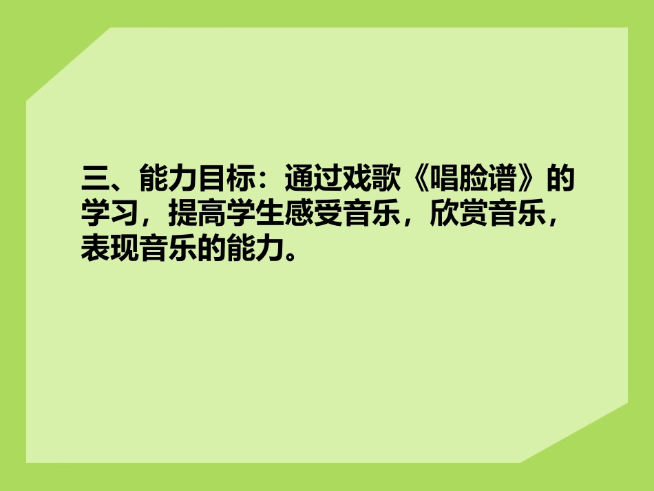 《唱脸谱》PPT课件[八年级音乐下册]_第3页