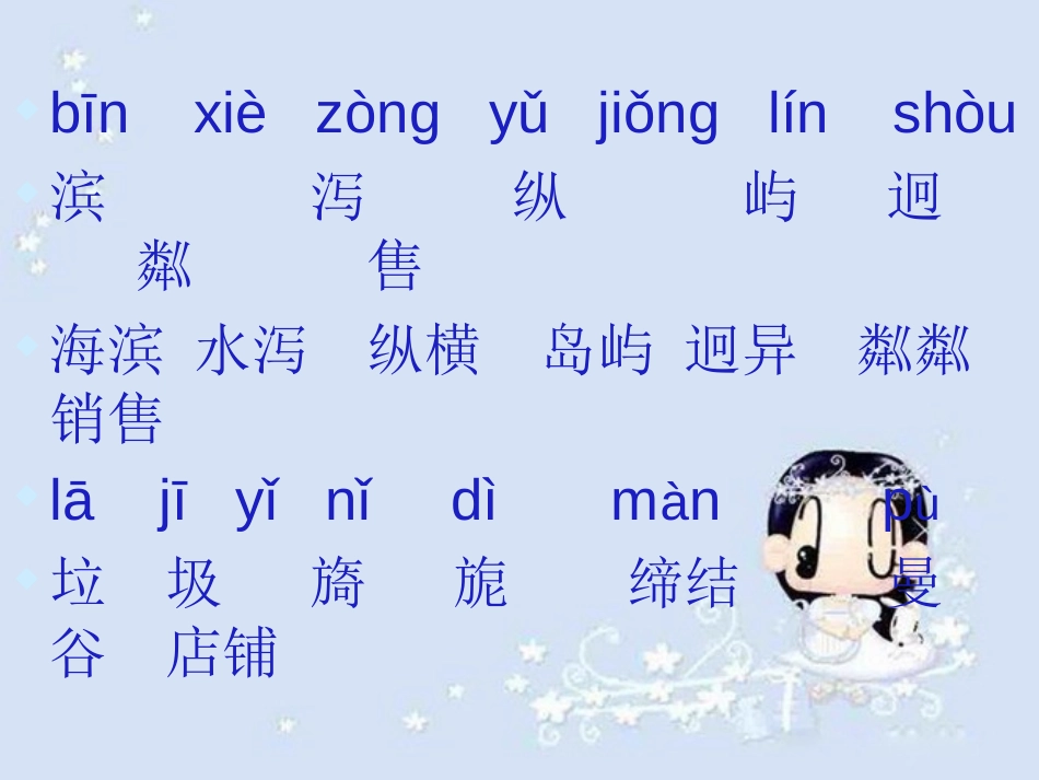 《水都威尼斯》PPT课件[西师大版四年级语文上册]_第3页