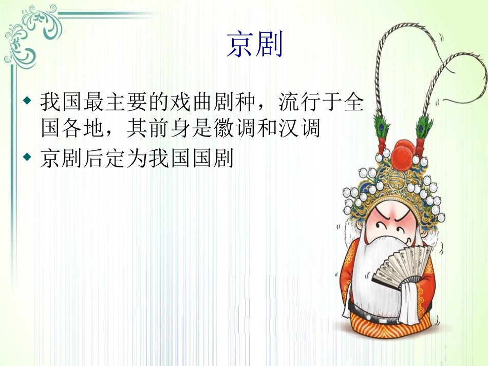 《这一封书信来得巧》PPT课件[八年级音乐下册]_第2页
