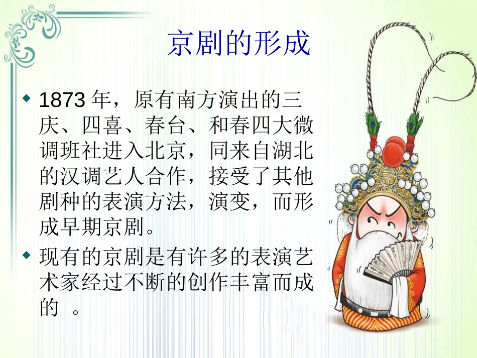 《这一封书信来得巧》PPT课件[八年级音乐下册]_第3页
