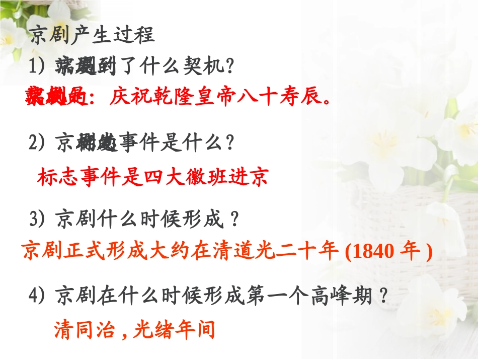 《这一封书信来得巧》PPT课件[八年级音乐下册]_第3页