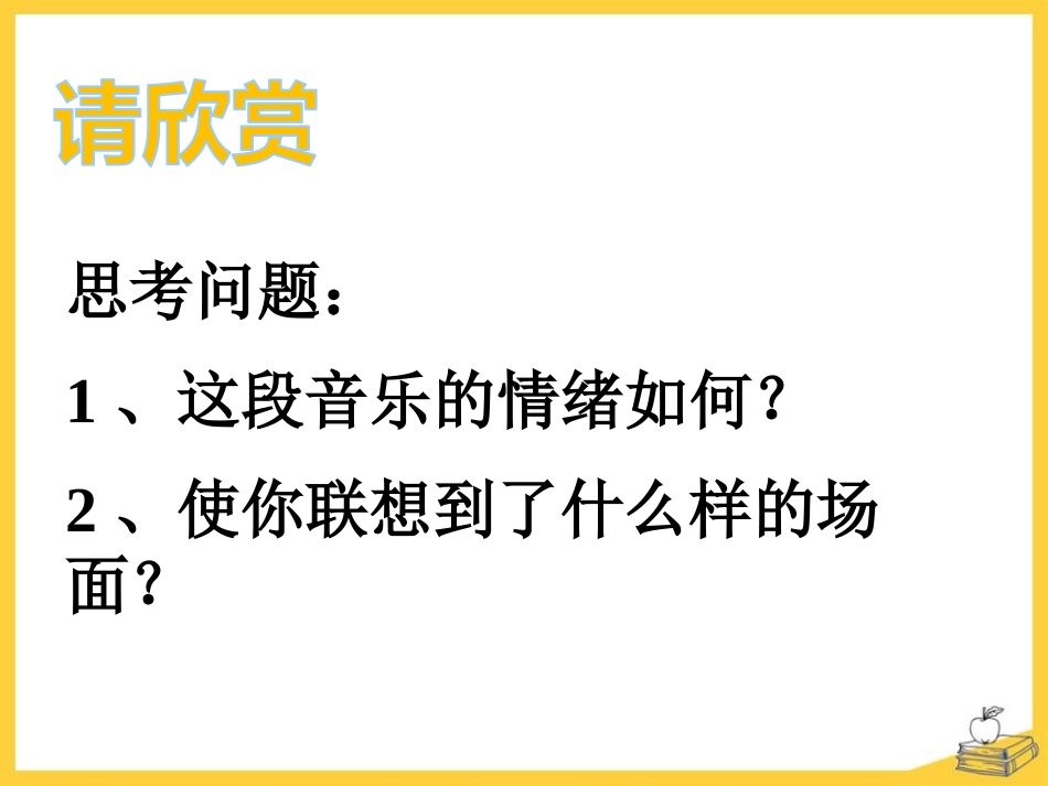 《卡门》PPT课件[八年级音乐下册]_第3页