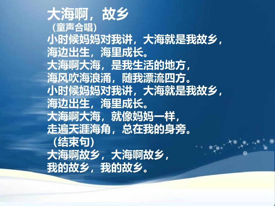 《大海啊,故乡》PPT课8PPT课件[八年级音乐下册]_第2页