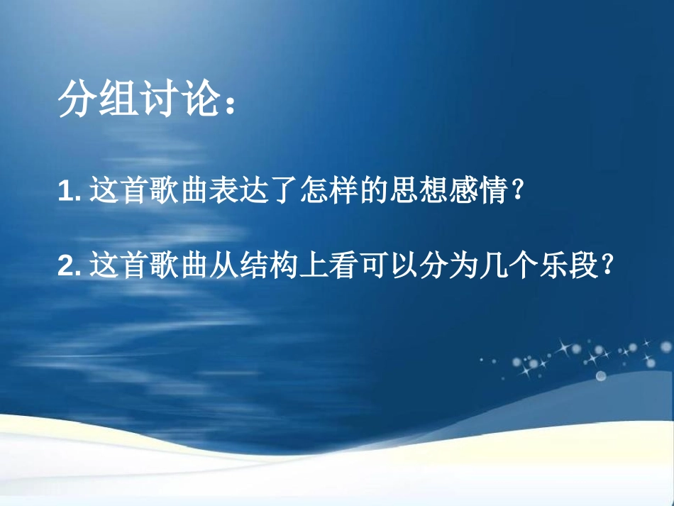 《大海啊,故乡》PPT课8PPT课件[八年级音乐下册]_第3页