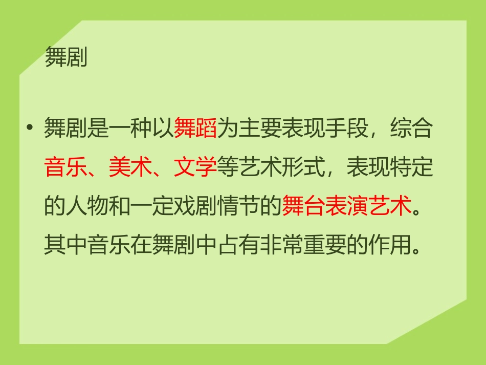 《红色娘子军》PPT课件[八年级音乐下册]_第3页