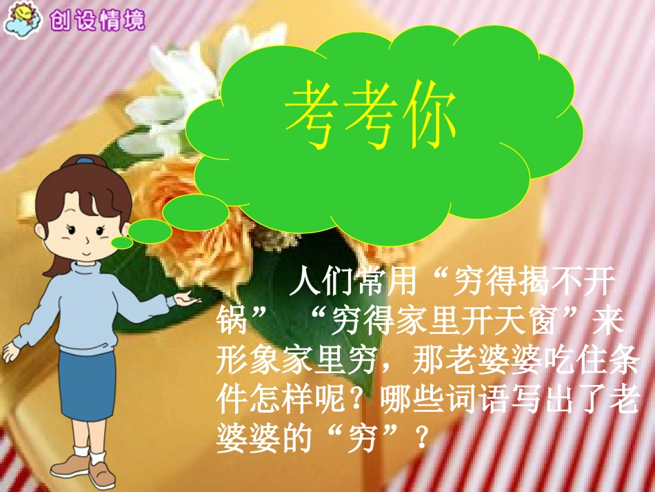 《礼物》PPT课件[西师大版四年级语文上册]_第2页