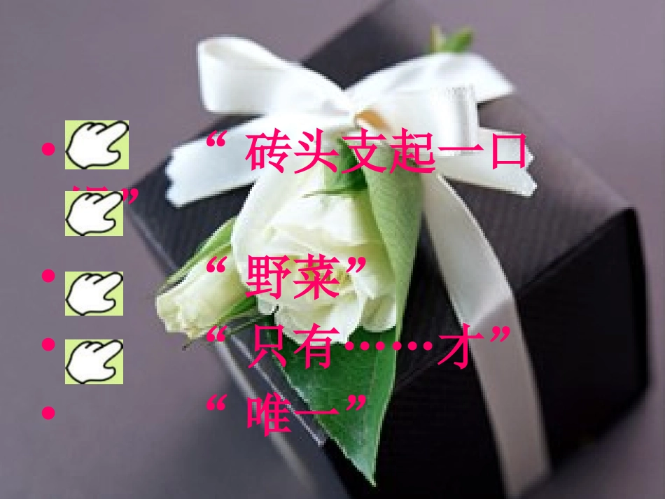 《礼物》PPT课件[西师大版四年级语文上册]_第3页