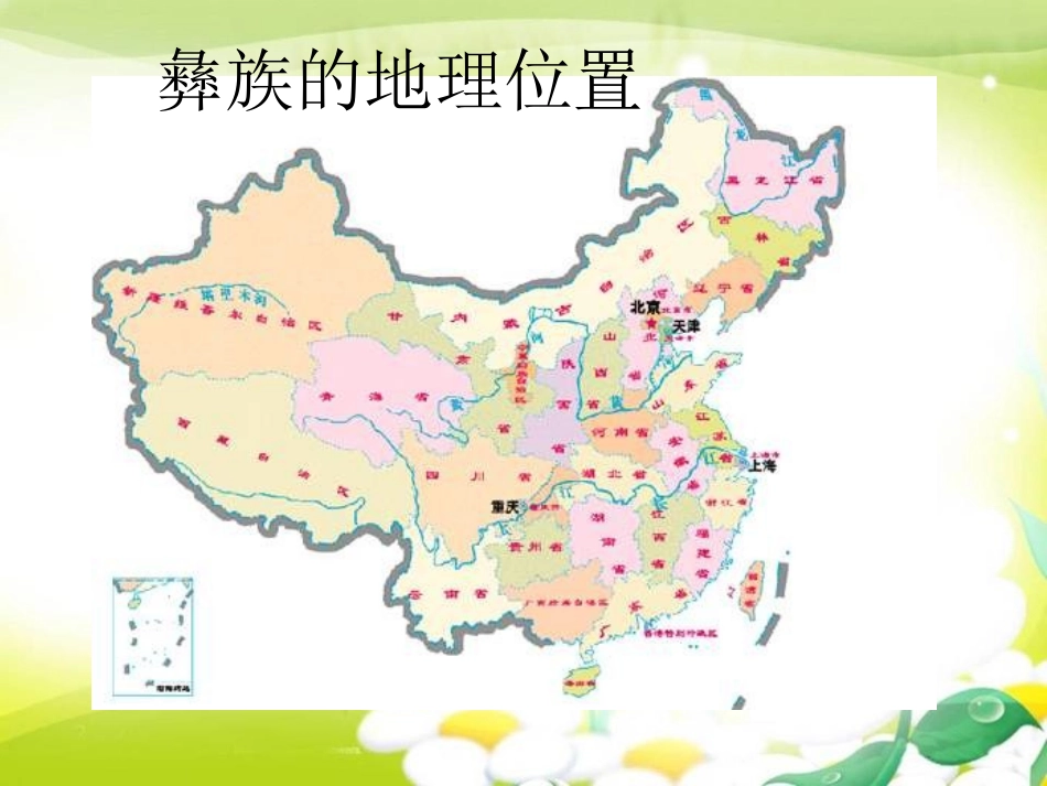 《阿西里西》PPT课件[八年级音乐下册]_第2页