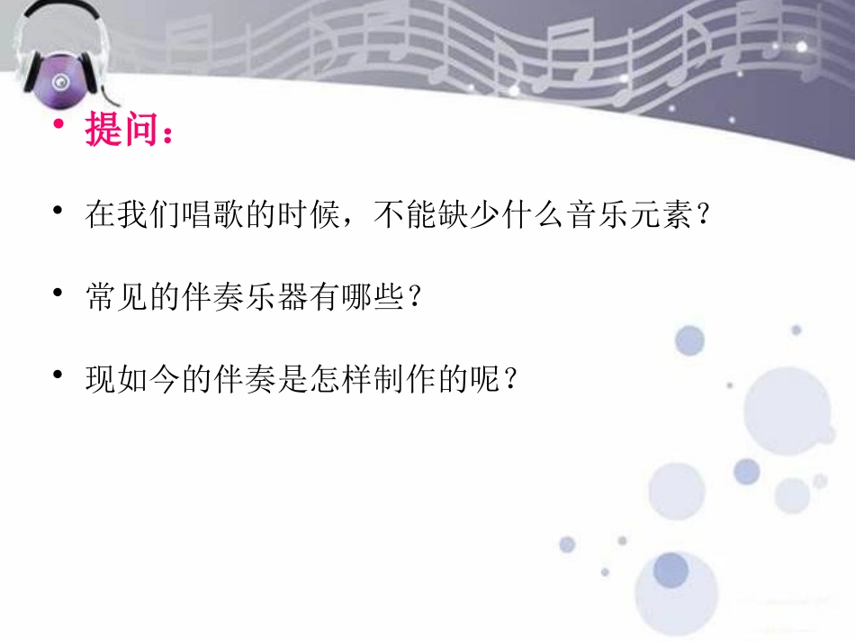 《瑰丽的电声》PPT课件[八年级音乐下册]_第2页
