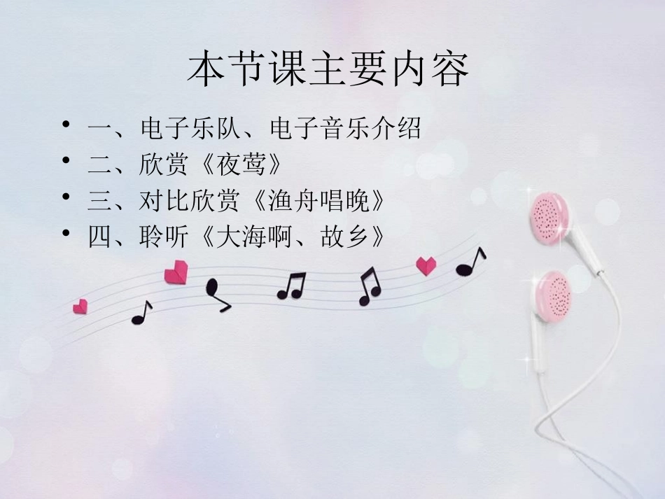《瑰丽的电声》PPT课件[八年级音乐下册]_第2页