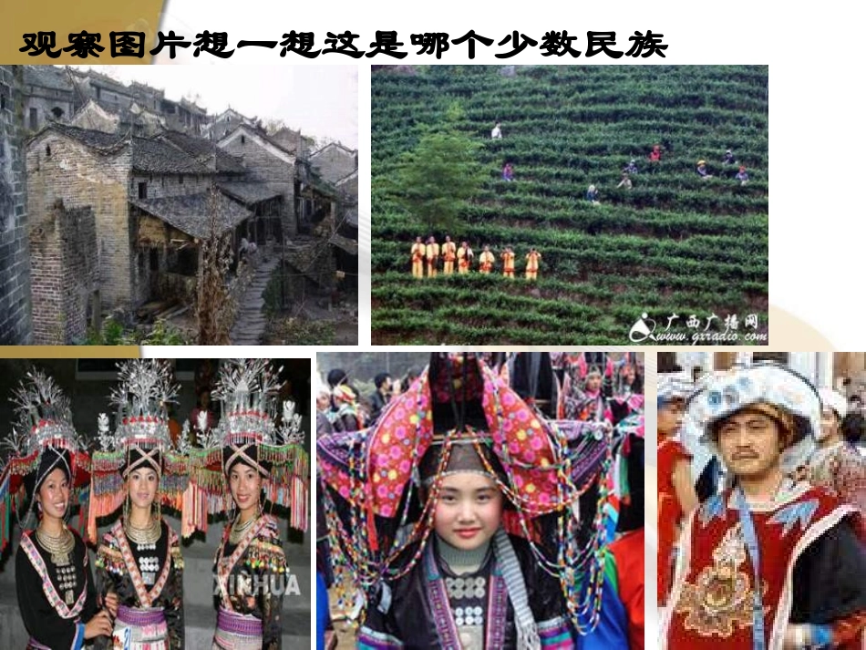 《西南情韵》PPT课件[八年级音乐下册]_第3页