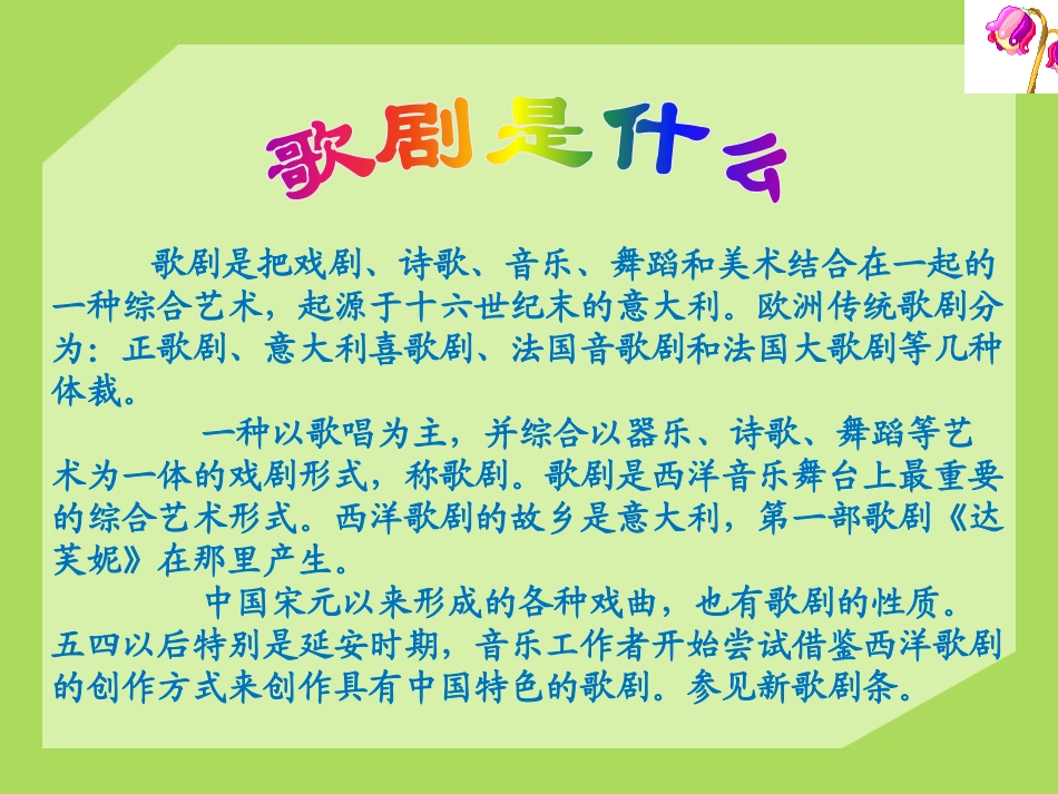 《歌剧世界》PPT课件[八年级音乐下册]_第2页