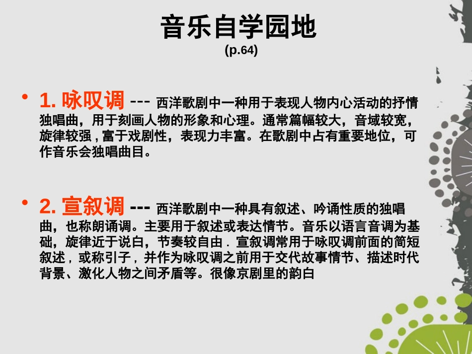 《歌剧世界》PPT课件[八年级音乐下册]_第3页